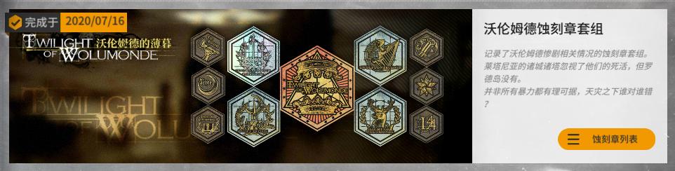 明日方舟隐藏蚀刻章解锁方法分享,明日方舟薄雾勋章怎么获得