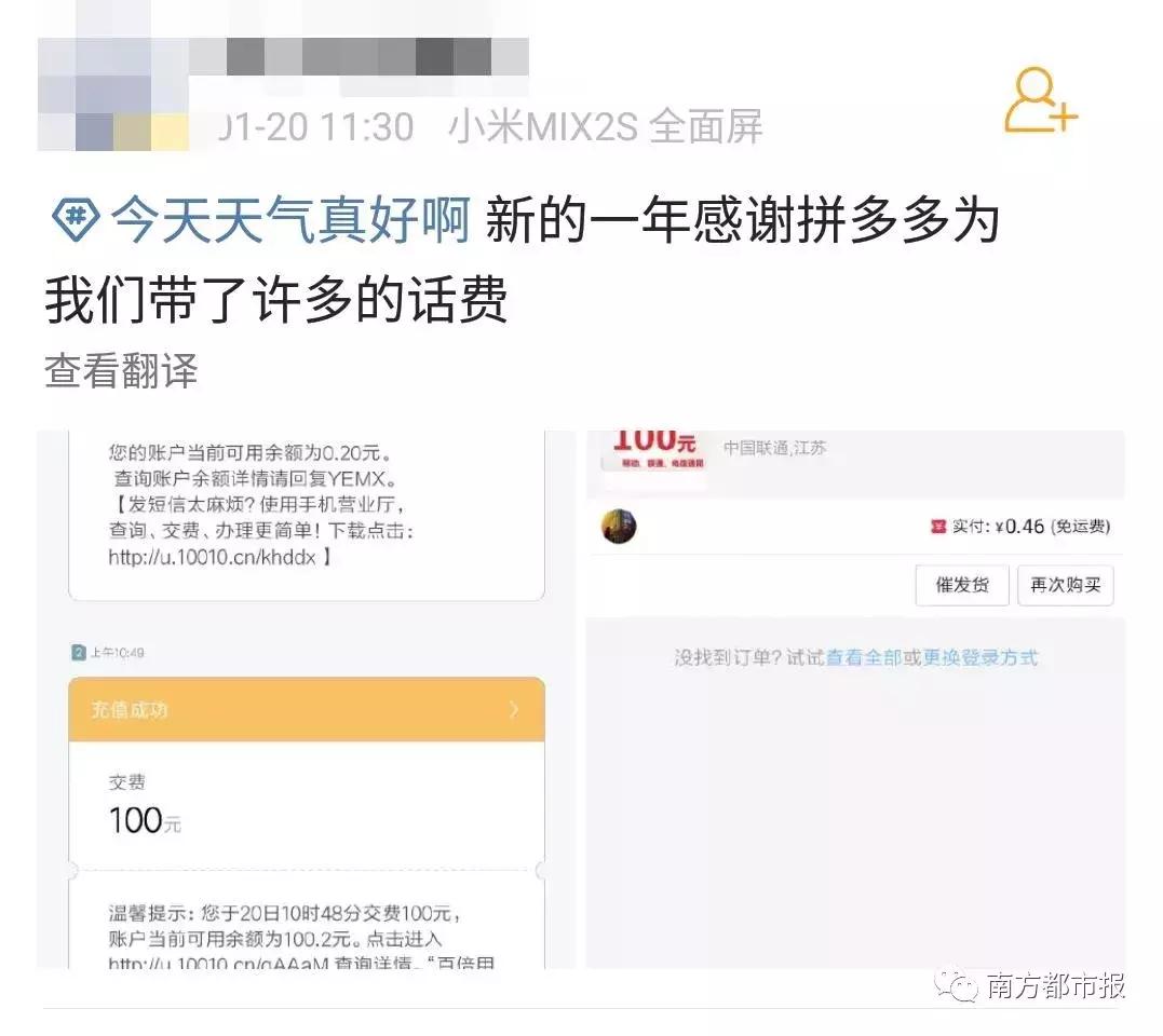 拼多多漏洞，4毛充值100元话费！拼多多：已报警……