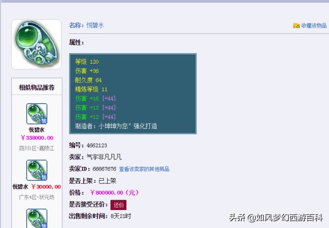 梦幻西游西栅老街夺冠装备展示,梦幻西游最新战果