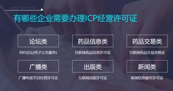 isp经营许可证办理条件,如何申请isp许可证