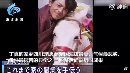 丁真火之前做了什么贡献,丁真没火之前在干什么