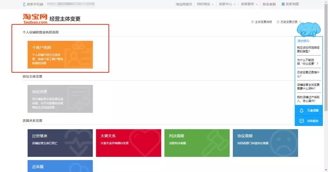 淘宝店铺如何便捷亮照,淘宝店铺如何点亮营业执照