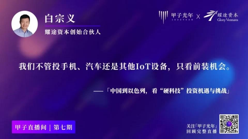 耀途资本白宗义简介,耀途资本怎么投资