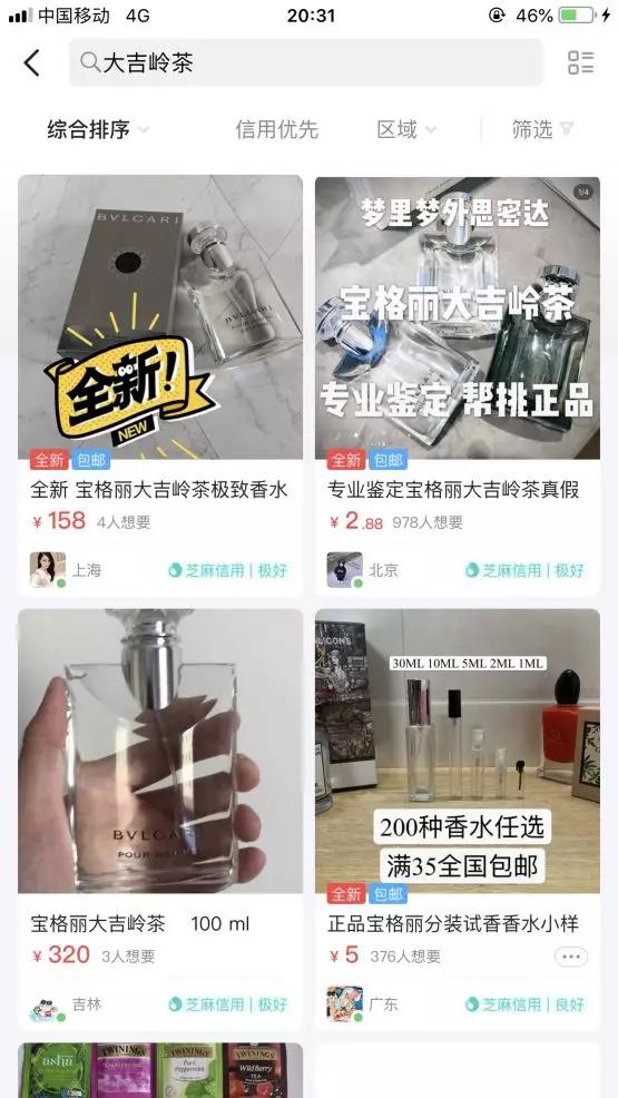 闲鱼二手香水攻略,闲鱼用过一半的香水靠谱吗