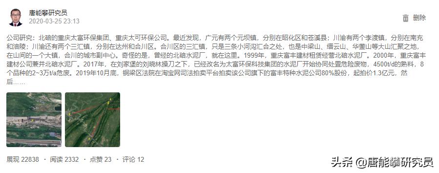 重庆环保：危废产业之永川中明、合川太富、忠县海螺及上市公司