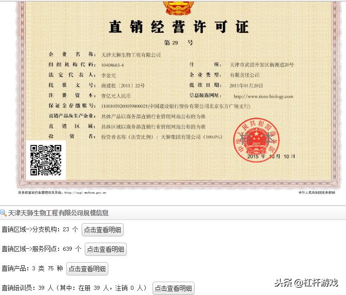 权健帝国的五大骗局,商务部直销企业名单权健