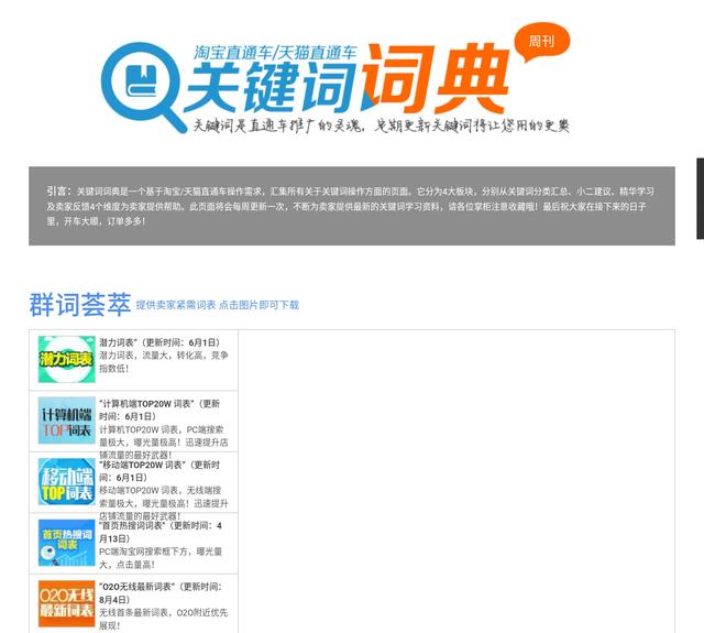 淘宝直通车关键词广泛还是精准,淘宝新手怎么找关键词