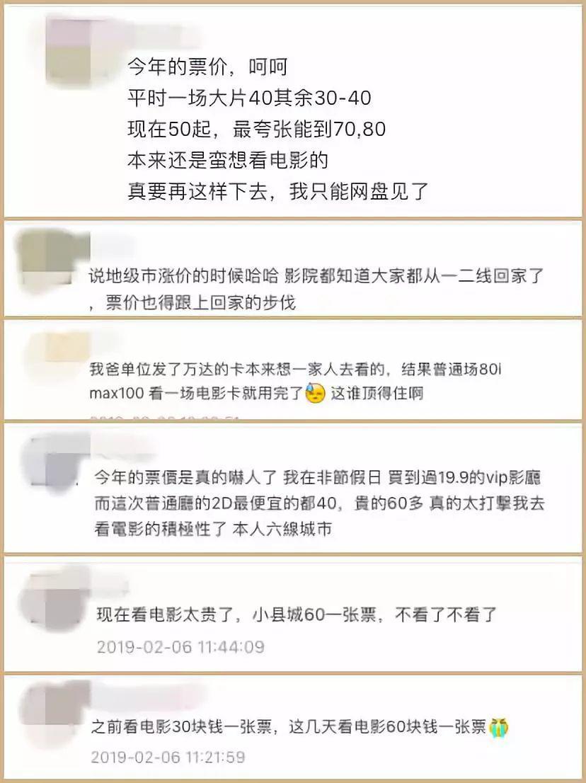 春节档电影票偏贵影院回应,今年的春节电影票怎么这么贵