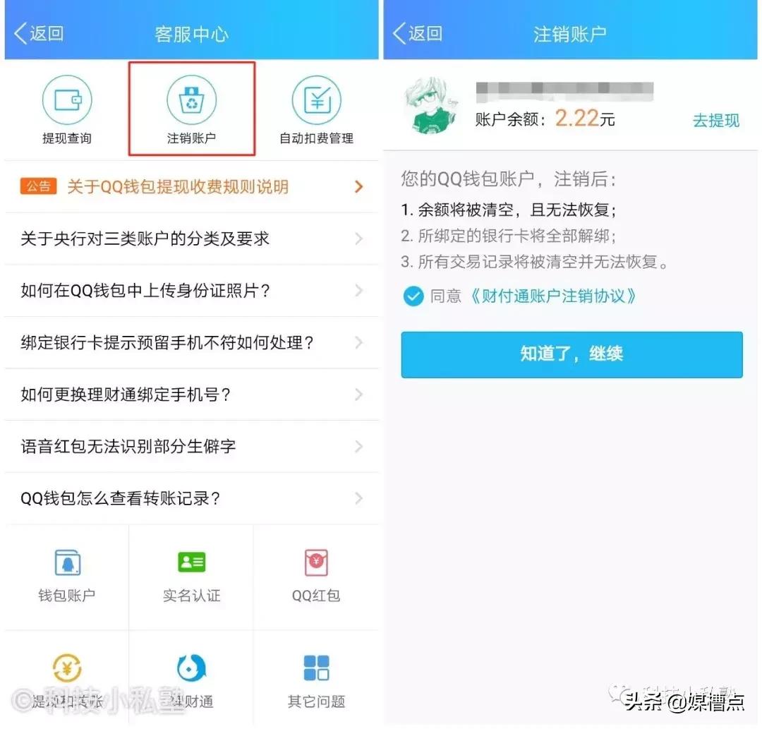 怎么注销qq号永久注销,qq注销账号最后一步怎么注销