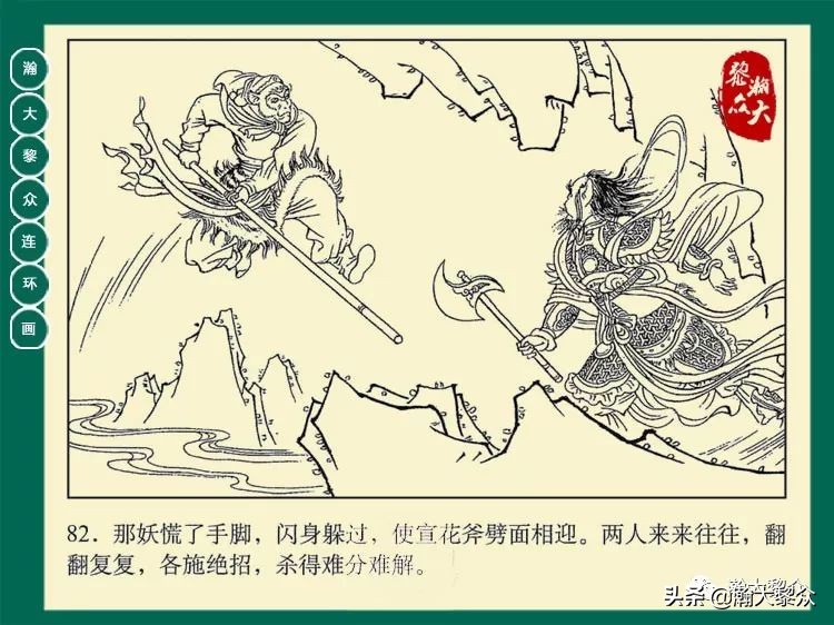 瀚大黎众连环画西游记全集,瀚大黎众西游记连环画