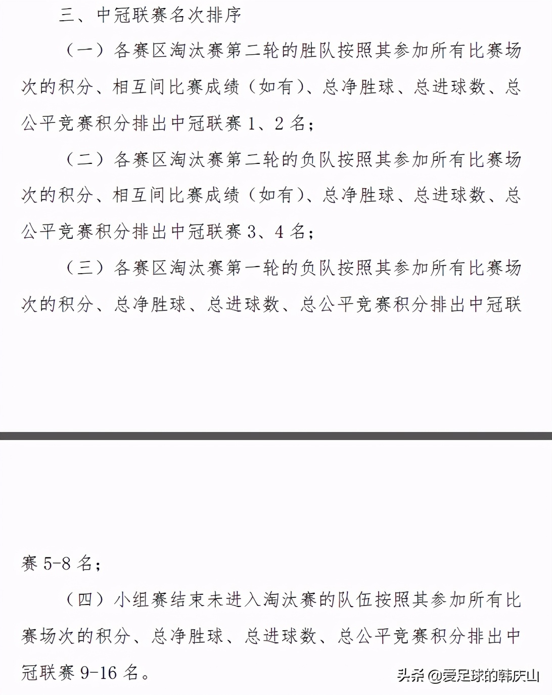 2022年冠中冠决赛名单,2024中冠参赛名单及队徽