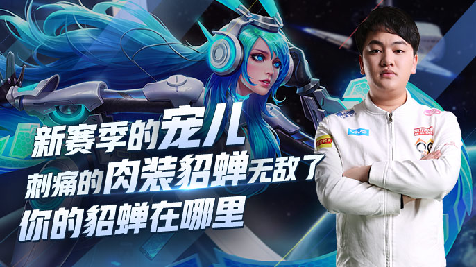 王者荣耀新赛季英雄皮肤,王者荣耀新赛季貂蝉皮肤