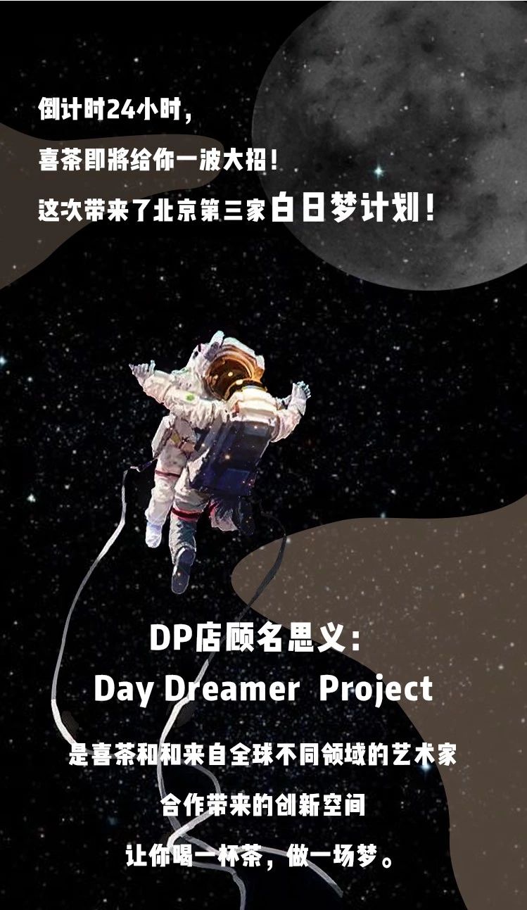 喜茶北京lab,喜茶北京新店