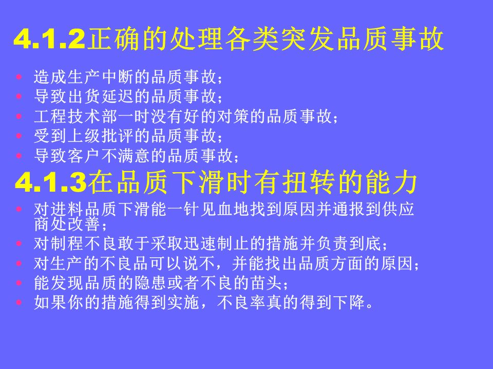 品管部主管必学培训ppt,品管部技能培训ppt
