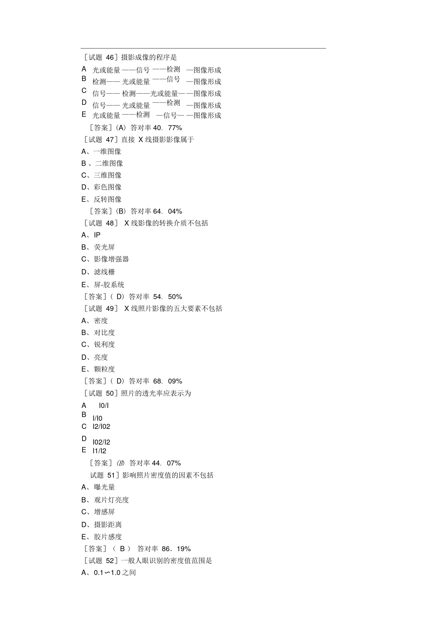 历年放射技士试题及答案