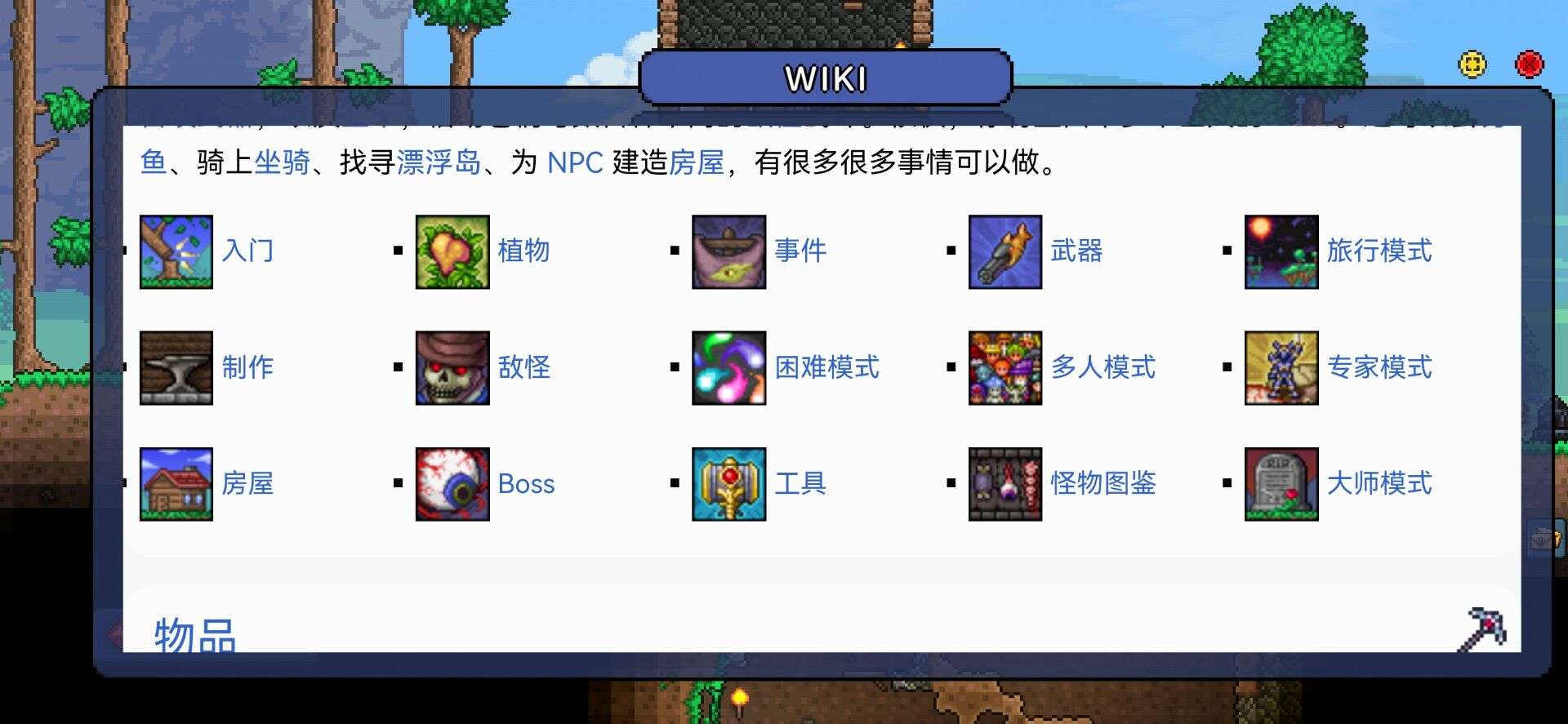 泰拉瑞亚手游新手前期流程,泰拉萌新入坑