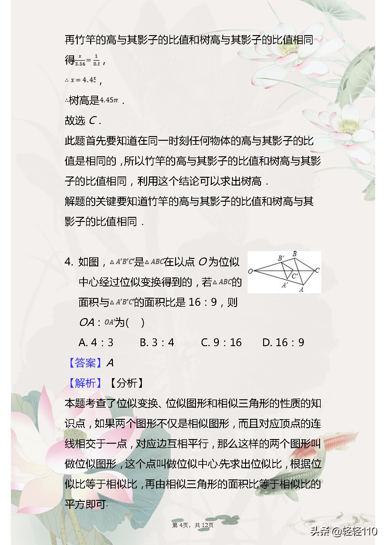 九年级上册数学相似三角形的性质,九年级下册相似三角形的性质学习