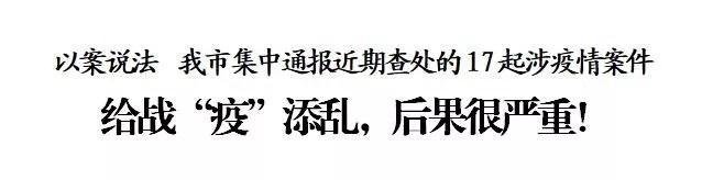 通报疫情防控最新情况,给疫情防控带来了巨大挑战