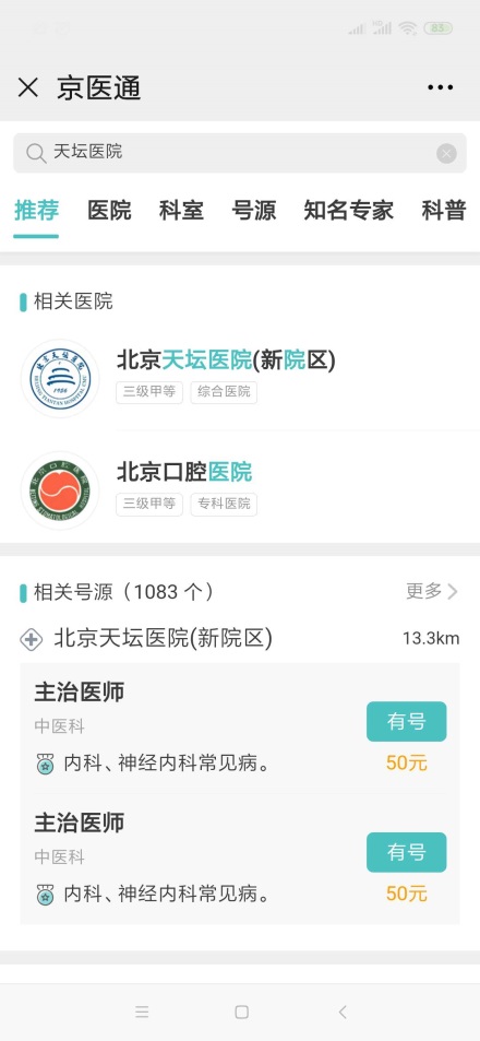 如何快速网上预约医院挂号,怎么预约北京医院挂号