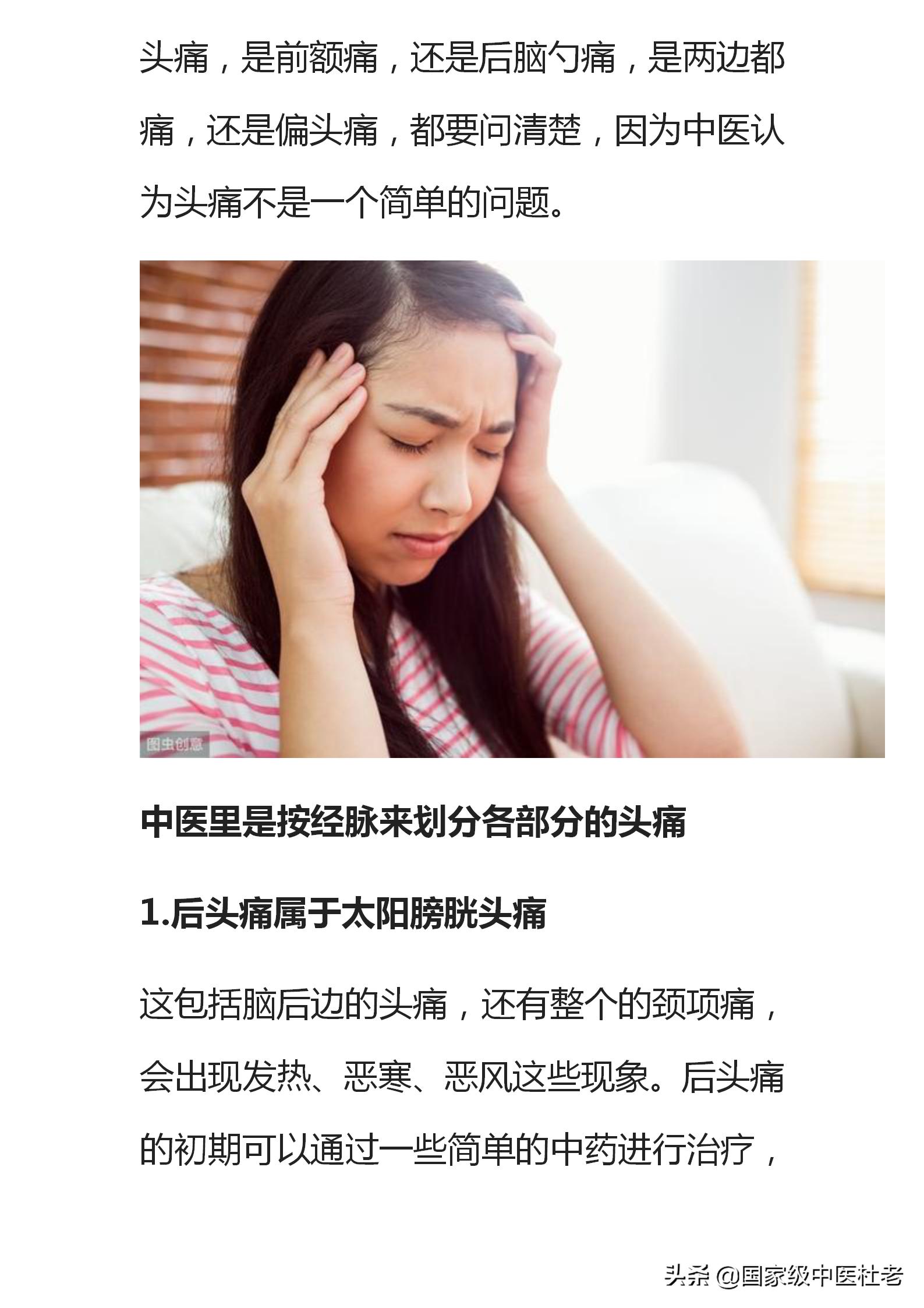头痛是内脏在警告头顶痛,头痛是内脏的求救