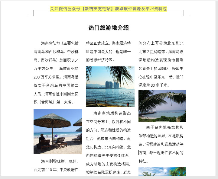 word文档中分栏的教程,word文档分栏设计