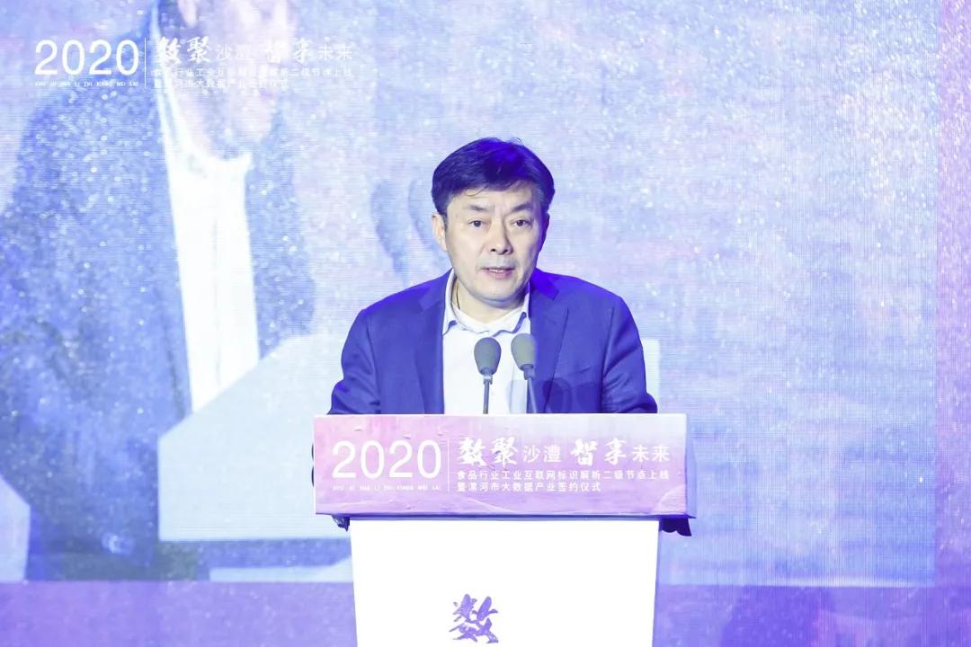 工业互联网标识解析节点,食品工业互联网