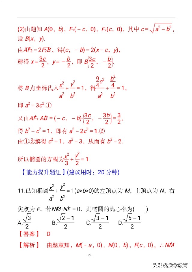 椭圆中焦点三角形的面积怎么求,椭圆中的焦点三角形的有关计算
