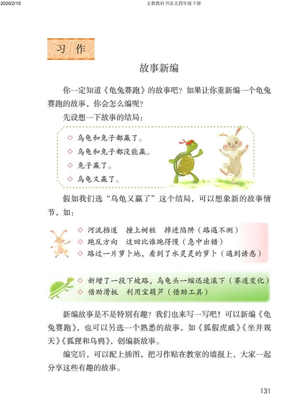 四年级下册语文预习笔记2020版,四年级语文下册第15课的预习笔记