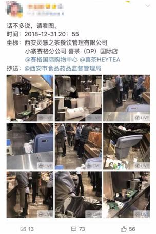 这次是苍蝇上次是套儿!“喜茶”半年内频摊大事儿,如此网红你买账吗?