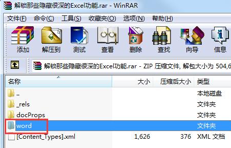 word文档加密忘记密码如何解开,word文档密码加密忘记了怎么解除