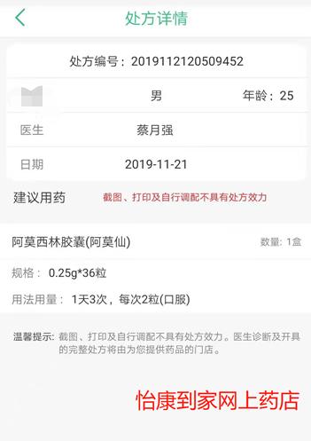 网上看病可以开电子处方,网上免费电子处方
