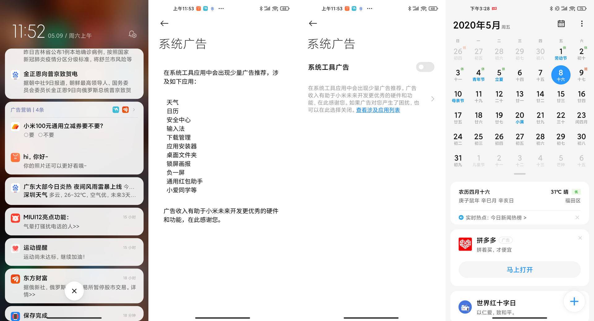 miui12全系列系统,miui12.5系统对比