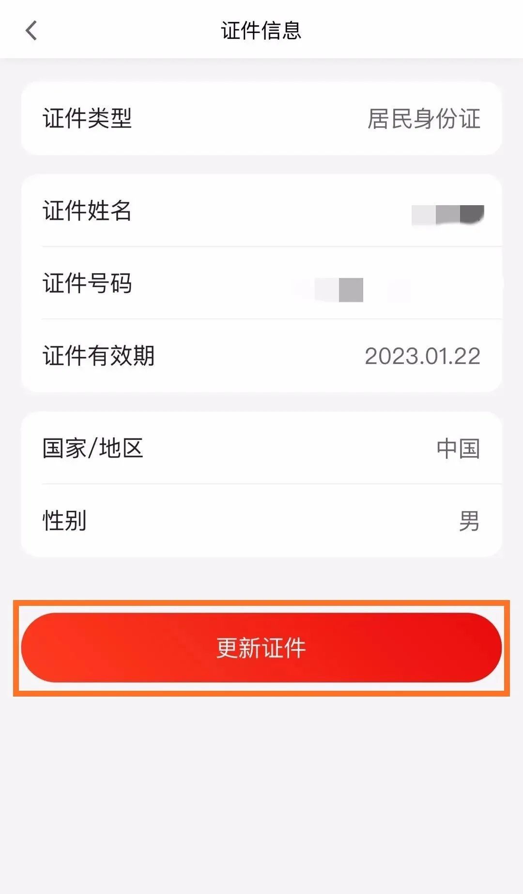 银行身份证过期可以在异地处理吗,银行预留身份证件过期多久会停用
