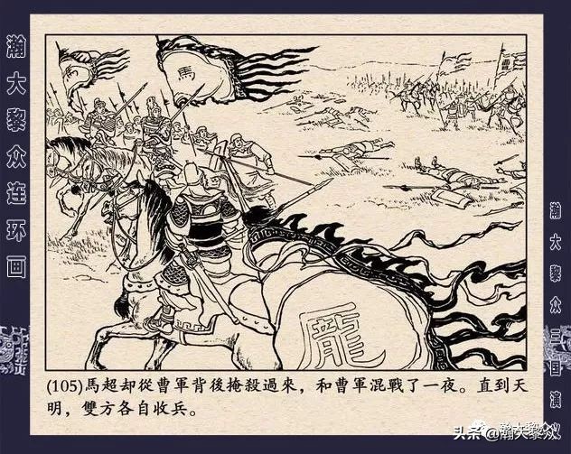 冀版连环画《反三国演义》之九,三国演义河北版反三国连环画