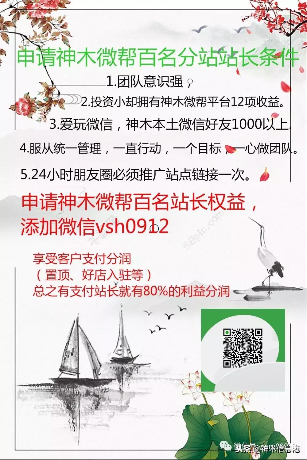 神木人万众瞩目的平台百名站长招募强势来袭同城合伙人加入我们