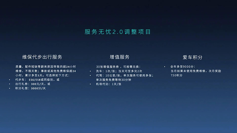 蔚来全部功能与服务,蔚来出险后服务无忧涨价不