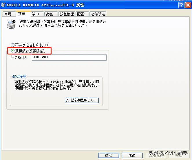 xp与win7/win10的打印共享设置