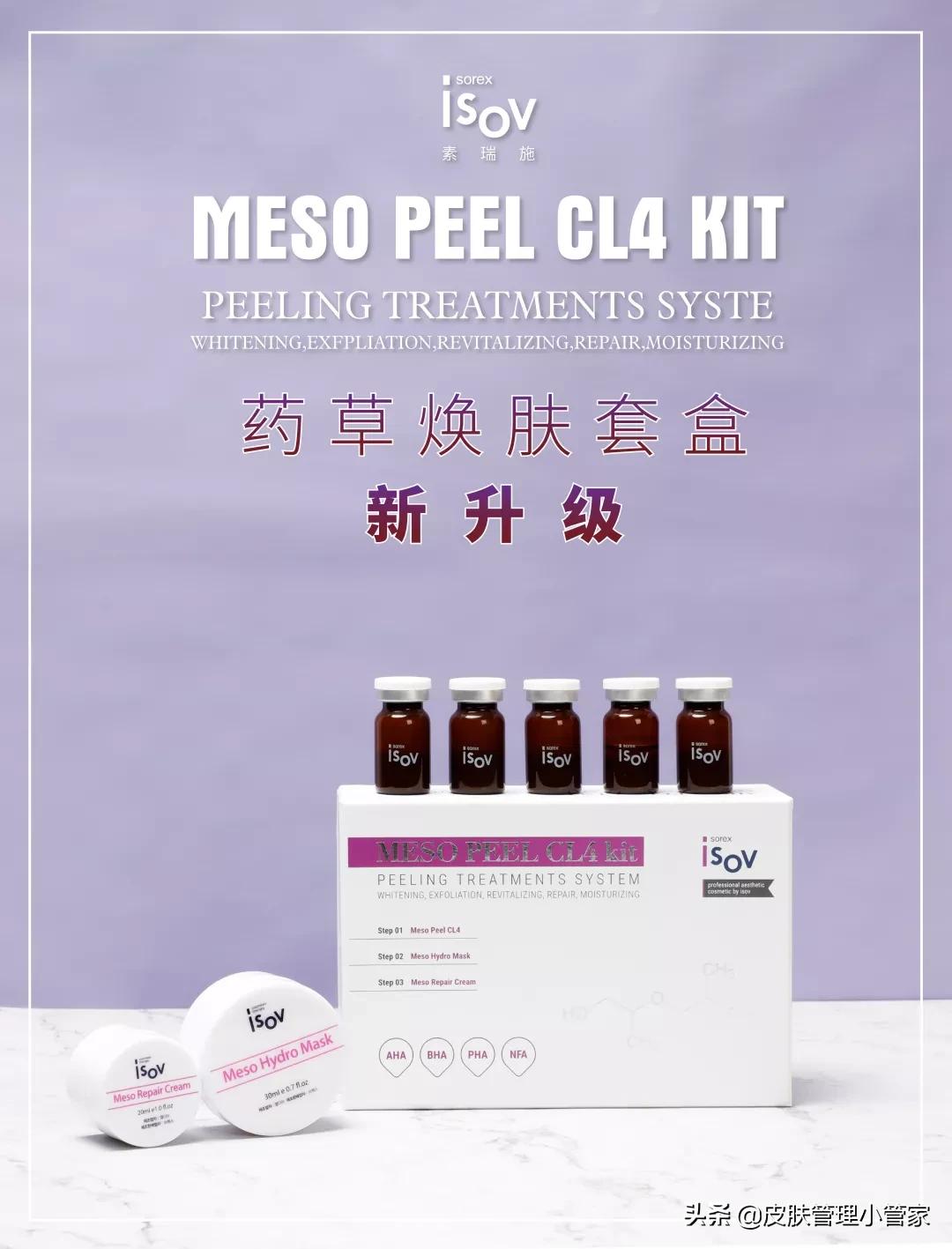 药草焕肤功效使用方法,isov药草焕肤套盒让肌肤焕然一新