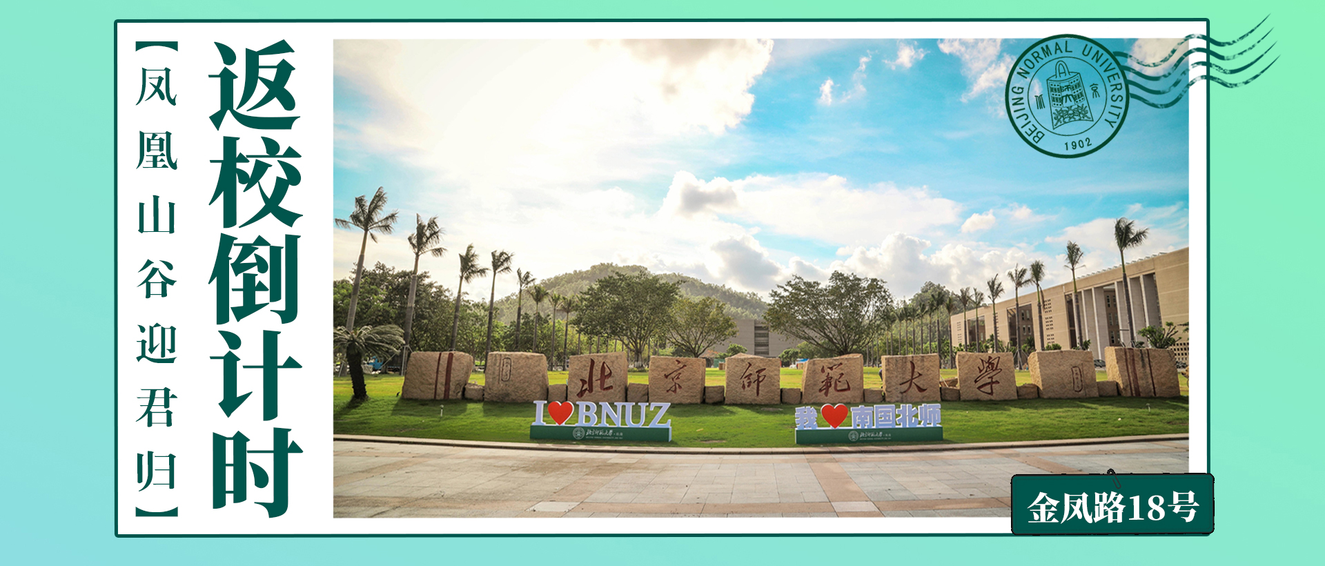 北京师范大学珠海分校占地,北京师范大学珠海分校薪酬