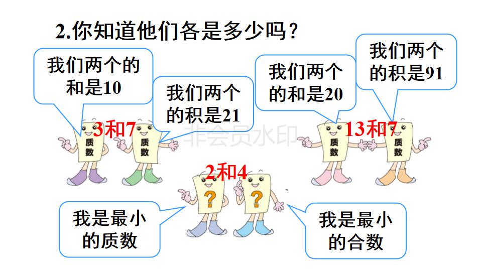 五年级下册数学质数和合数的答案,五年级下册数学质数和合数讲解二