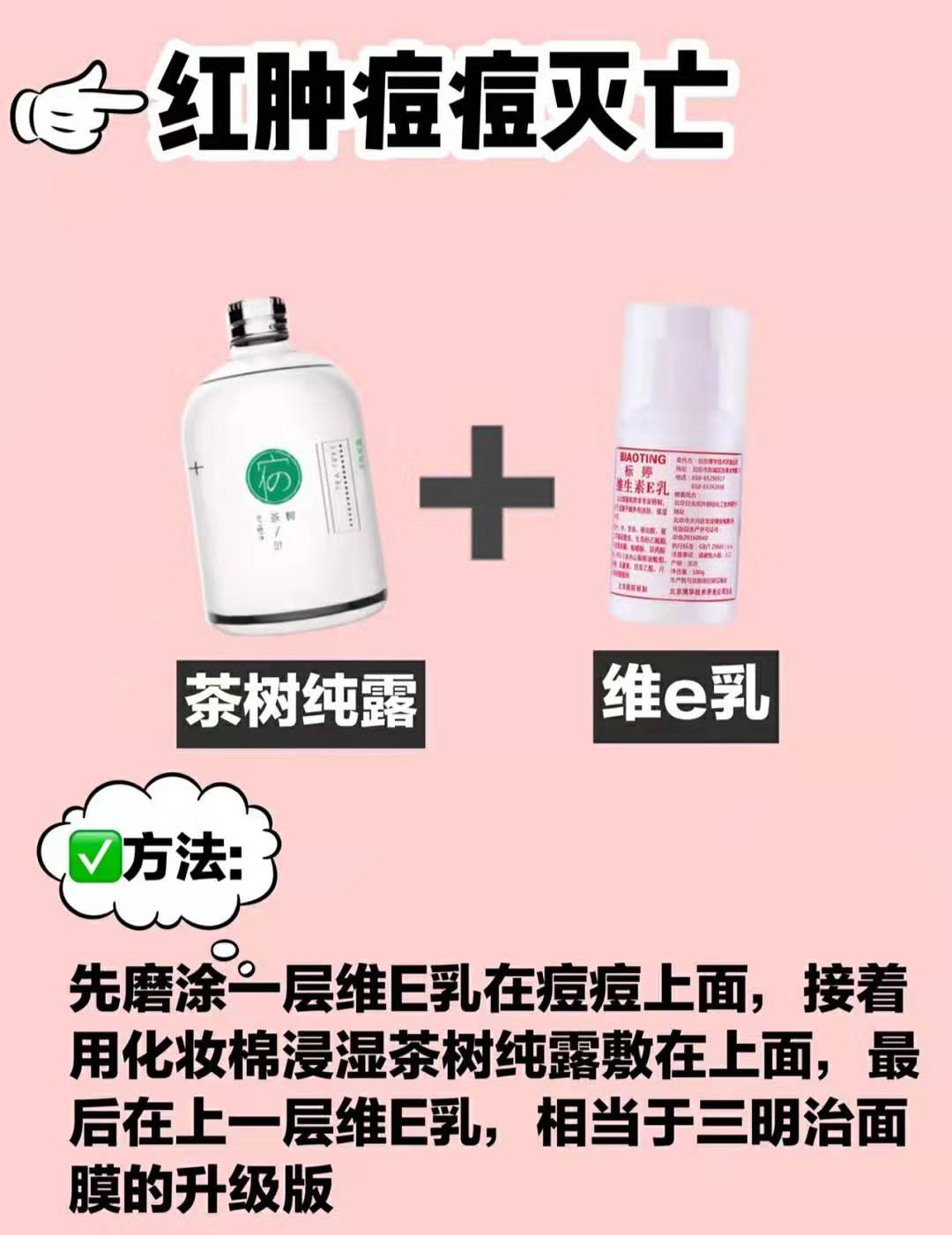 维e乳和凡士林的正确用法,维e乳去闭口