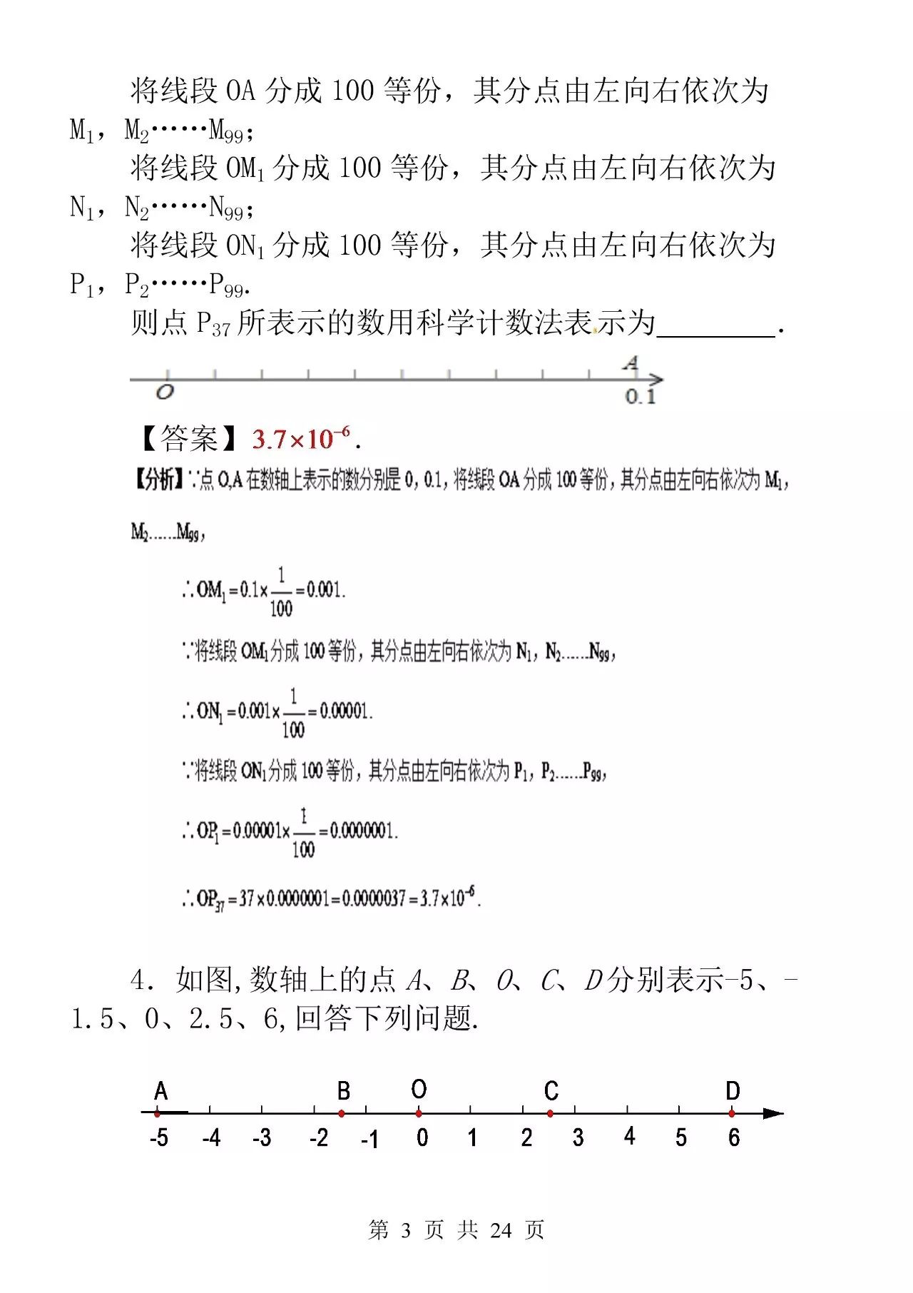 有理数专项练习题推荐,有理数综合训练题经典考题