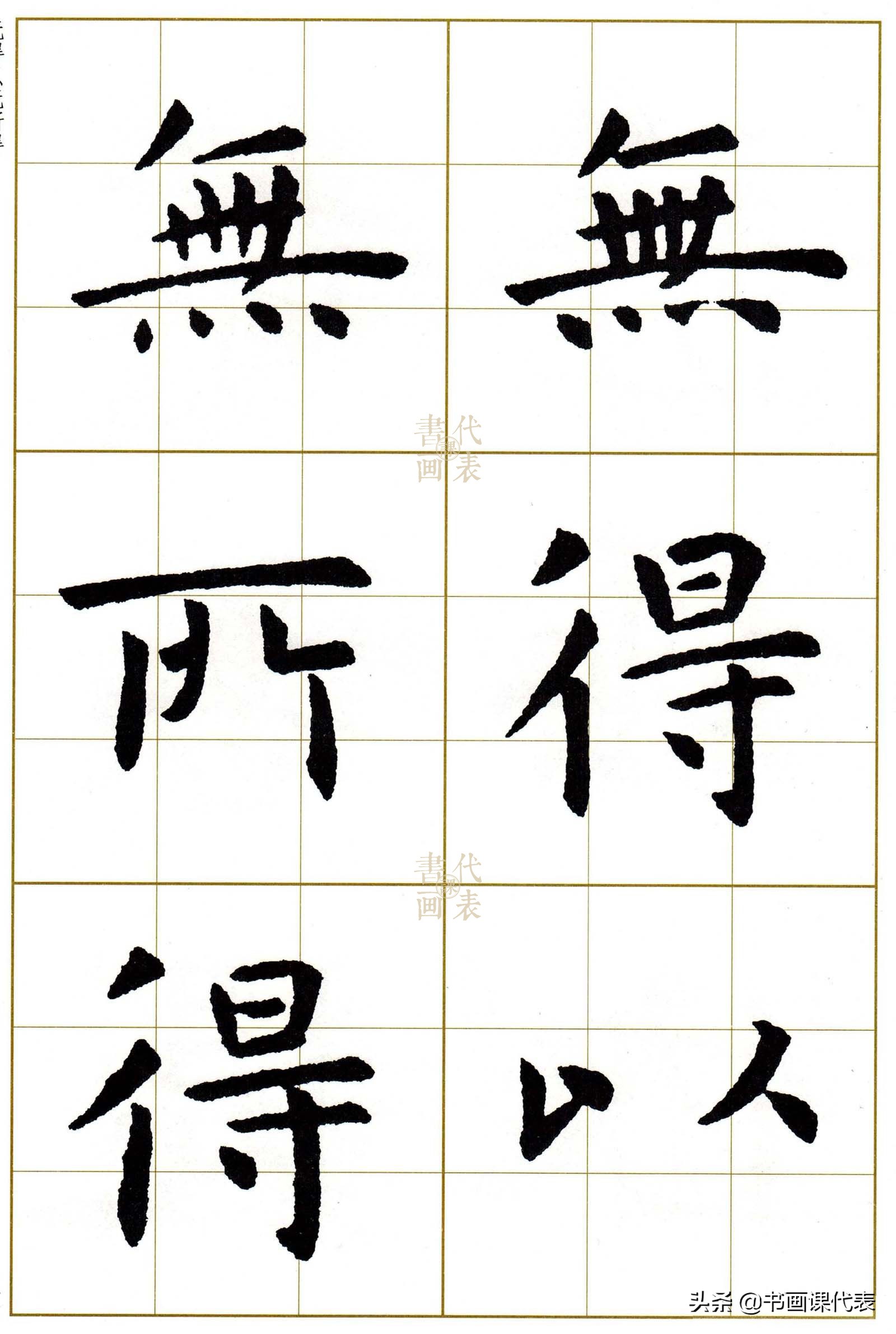 虞世南楷书集字13首,虞世南行楷单字放大