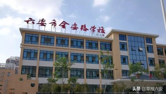六安各个学区划分图,六安学区划分最新方案