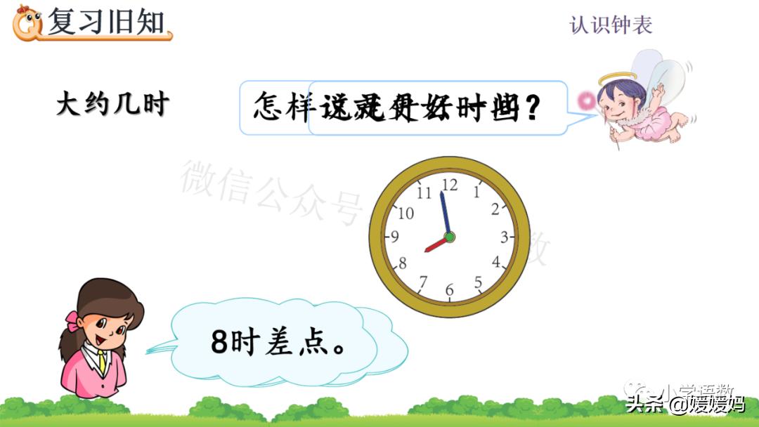 部编版一年级数学上册7认识钟表,一年级下册数学青岛版认识钟表