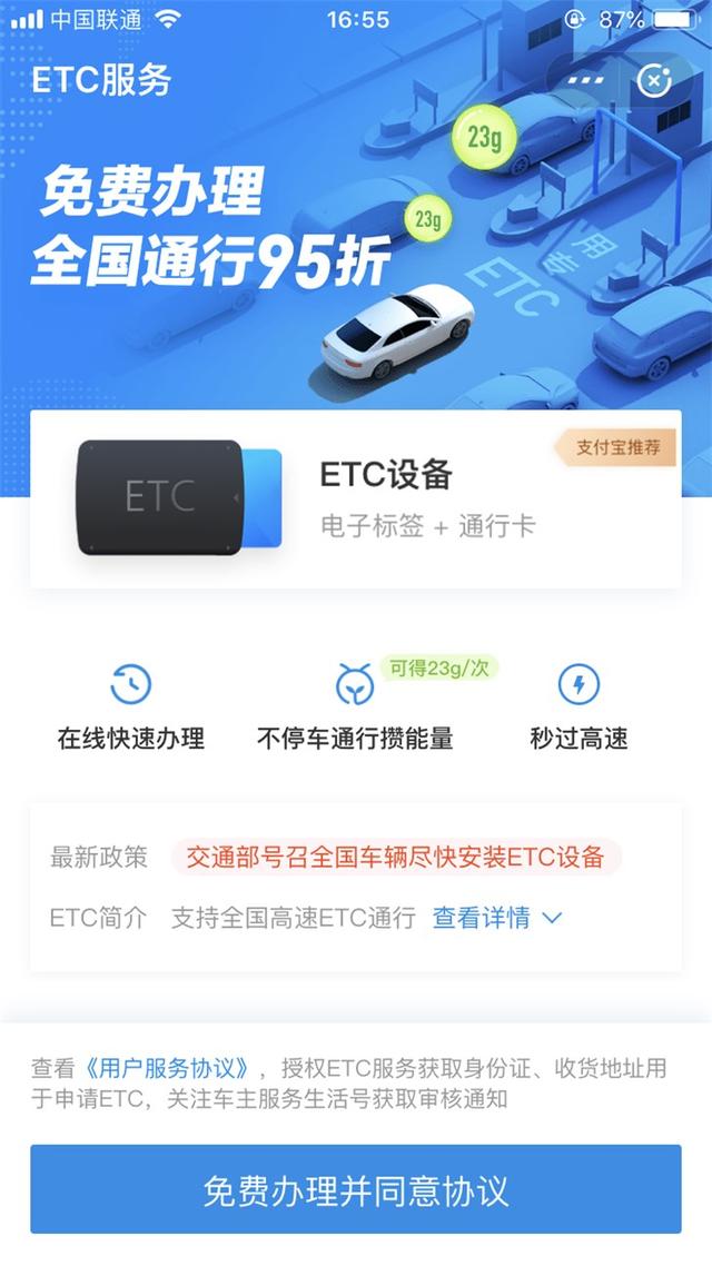 办理etc是选择支付宝还是易通行,办理etc是微信好还是银行好