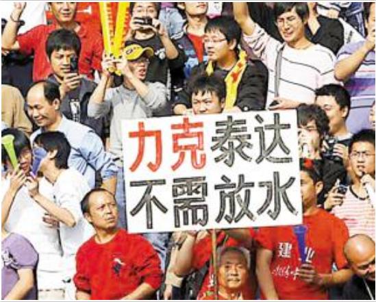 世界足坛假球事件,国内足球联赛假球事件