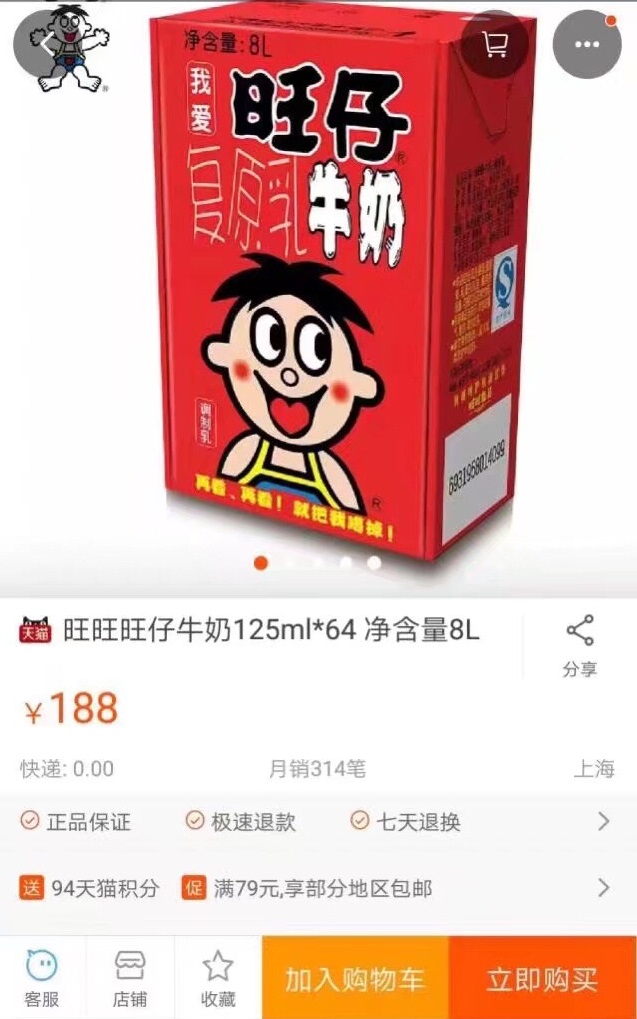 两代人的记忆---旺旺还能被复制吗?