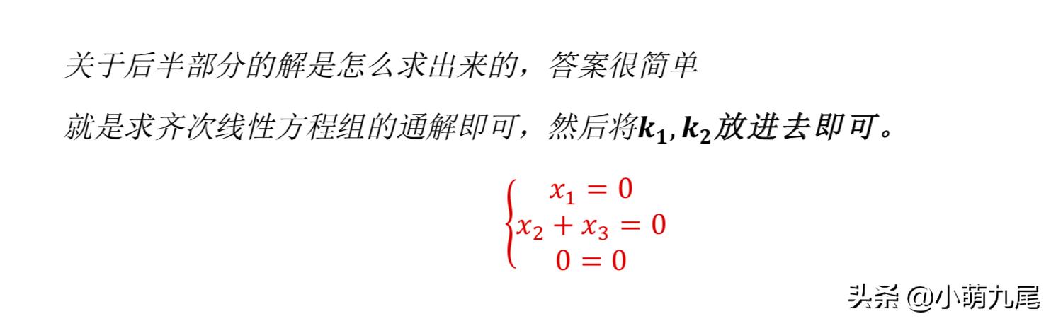 线性代数非齐次方程组特解怎么设,线性代数齐次方程组有唯一零解