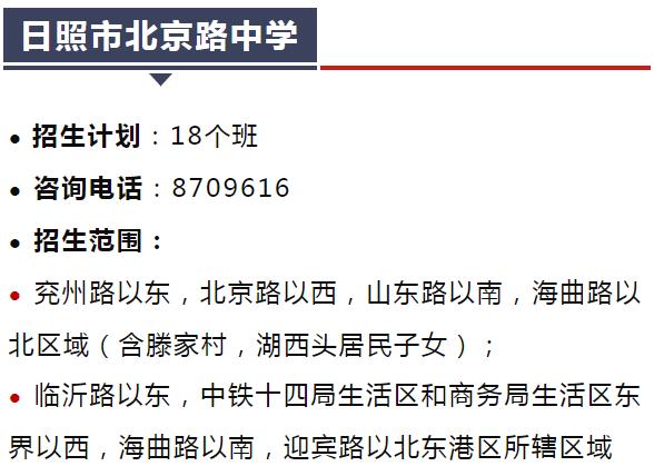 日照学区划分公布时间,日照新的学区划分政策